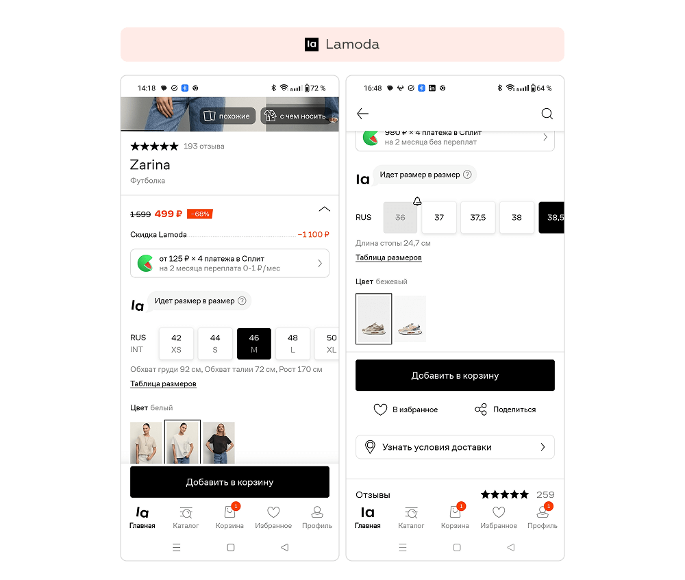 замеры в карточке товара на маркетплейсе - опыт Lamoda
