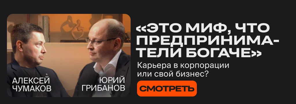 Карьера в корпорации или свой бизнес? Интервью с Алексеем Чумаковым, проект «Вдохновители», на канале издателя Frank Media «ГРИБАНОВ»