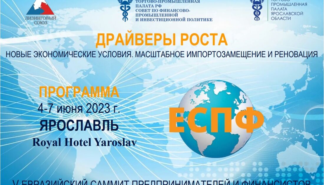 В Ярославле обсудят вопросы экономического сотрудничества российских предприятий