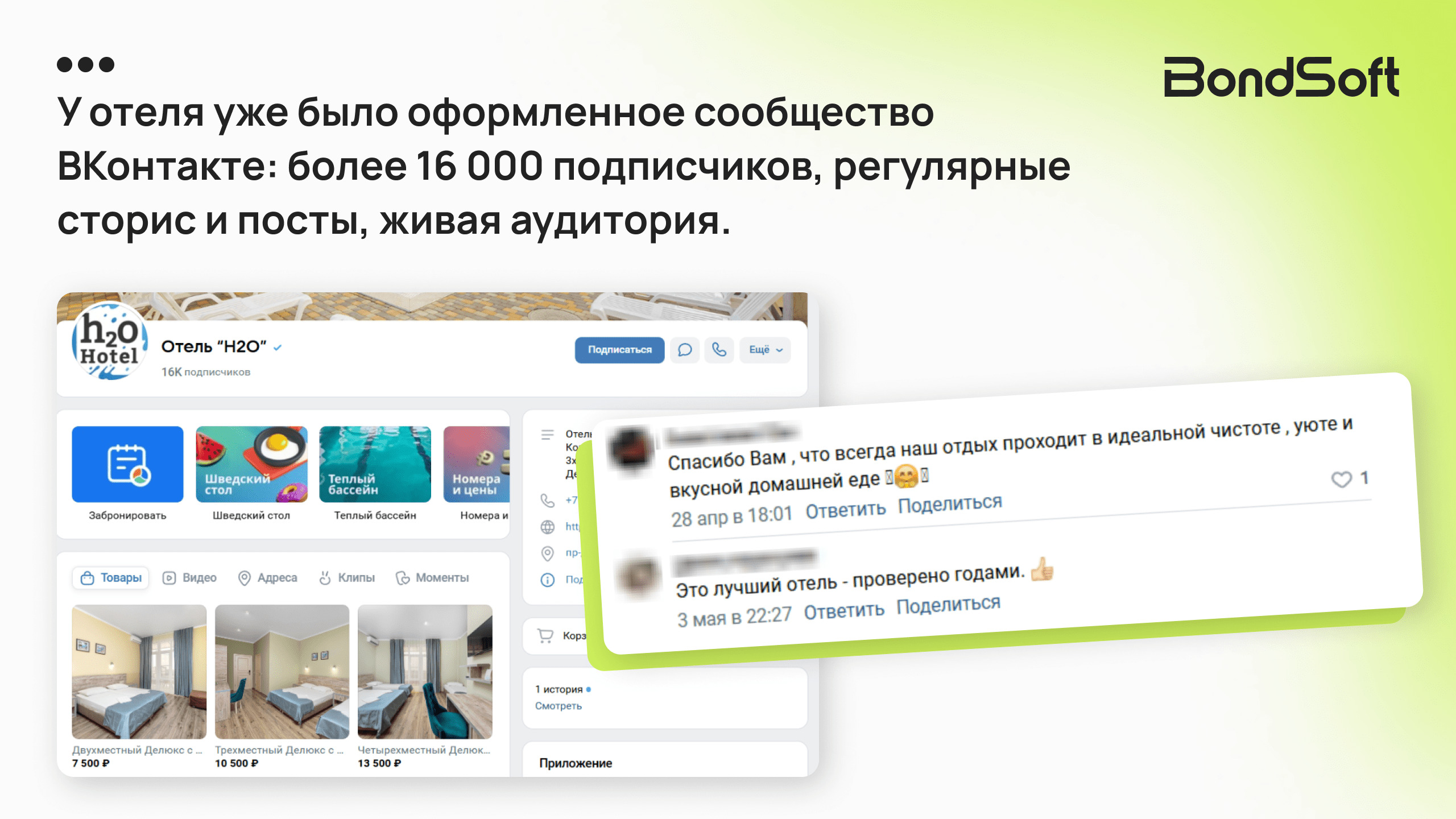 Как настройка VK командой BondSoft помогла отелю получить бронирования