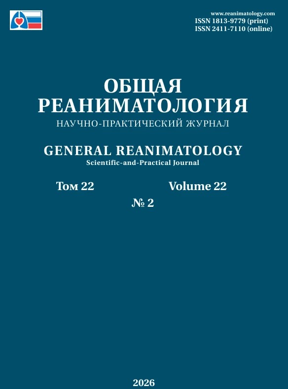 Вышел новый номер журнала ФНКЦ РР «Общая реаниматология»