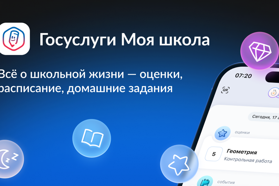 Школьная жизнь в смартфоне