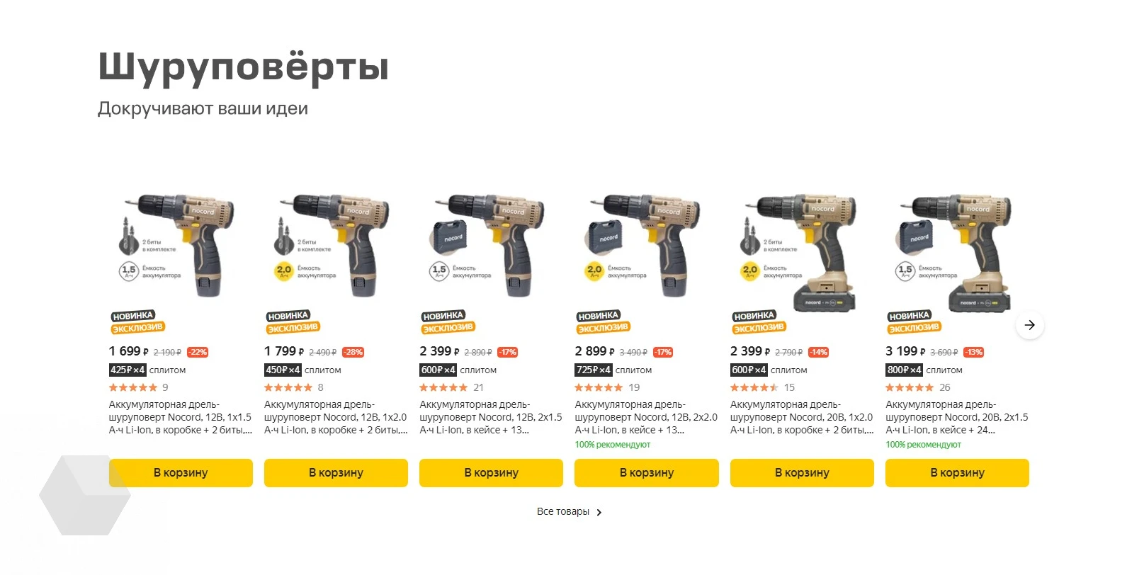 инструменты nocord