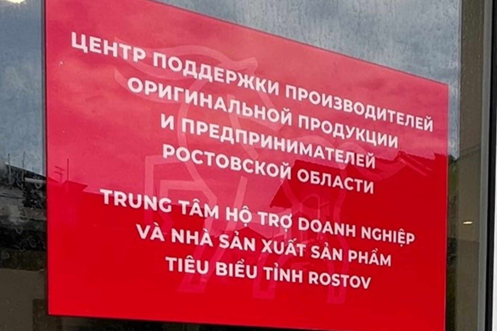 Во Вьетнаме открылся офис поддержки донского экспорта