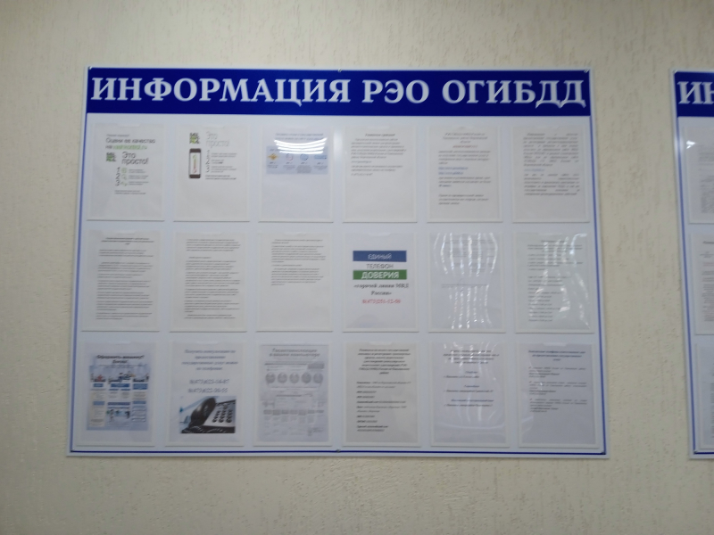 Рэо гаи лермонтов. Прием граждан стенд. РЭО ОГИБДД ОМВД России "Карагайский". Открытка с днем регистрационно экзаменационного отдела. РЭО ГИБДД открытки.