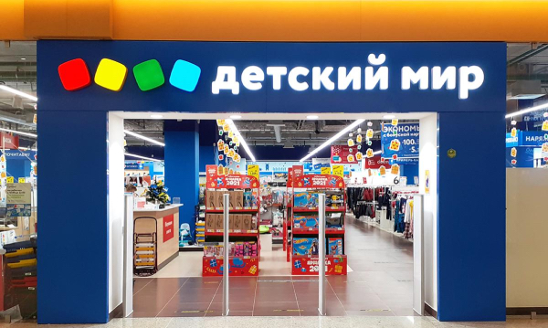 «Детский мир» может стать частной компанией | Экономика | Селдон Новости