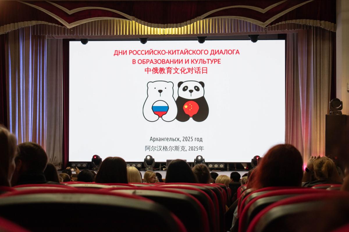 В САФУ открылись «Дни российско-китайского диалога в образовании и культуре»