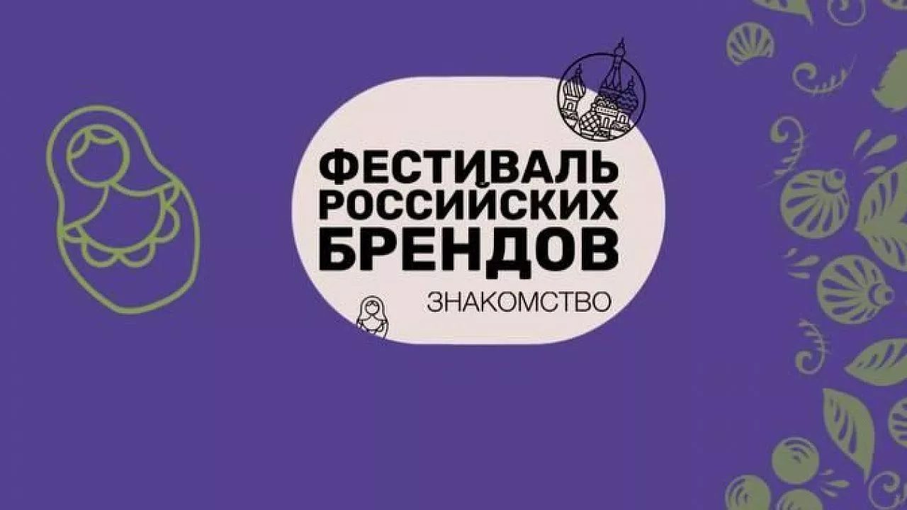 алтайские бренды фестиваль. фестиваль брендов. летний фестиваль. фестиваль в парке горького. фестиваль пикник афиши.