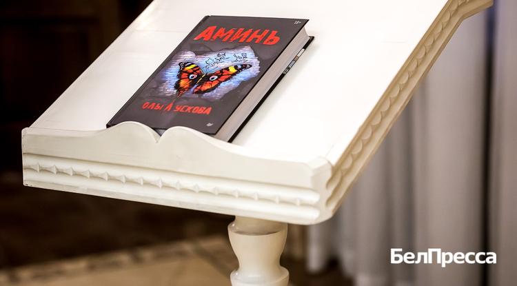 В Белгороде презентовали книгу Ольги Усковой «Аминь»