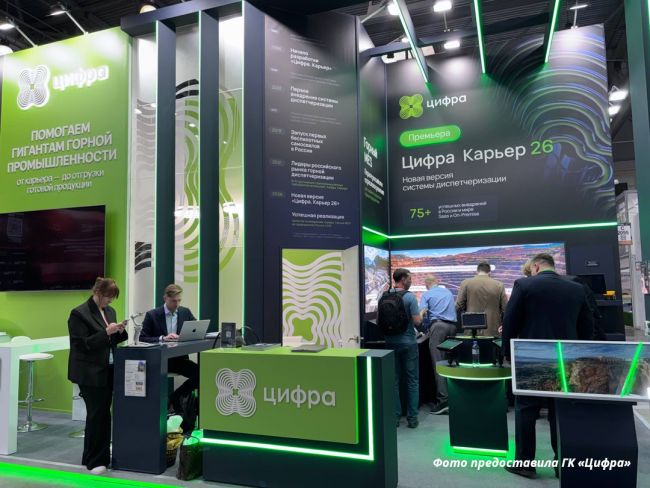 ГК «Цифра» на MiningWorld Russia 2026 представила решения по роботизации горной техники