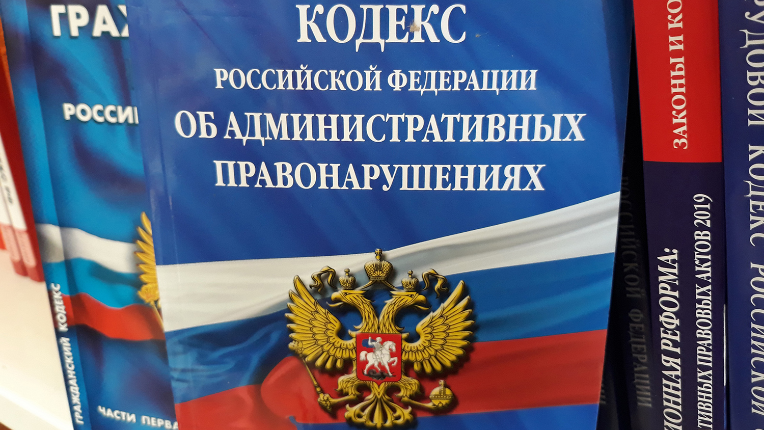 Проект кодекса об административных правонарушениях