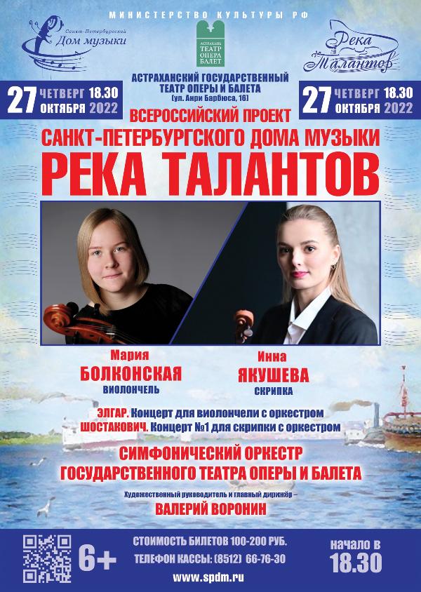 афиша мероприятий астрахань. афиша театра оперы и балета города астрахани на 1 ноября. афиша мероприятий астрахань. роман шер астрахань филармония концерт. афиша мероприятий астрахань.