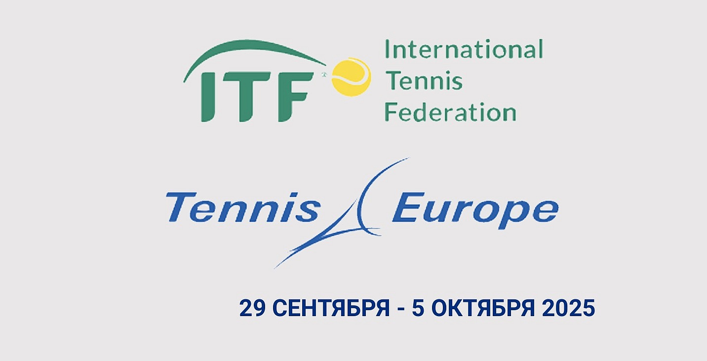Победители недели на соревнованиях ITF и Tennis Europe
