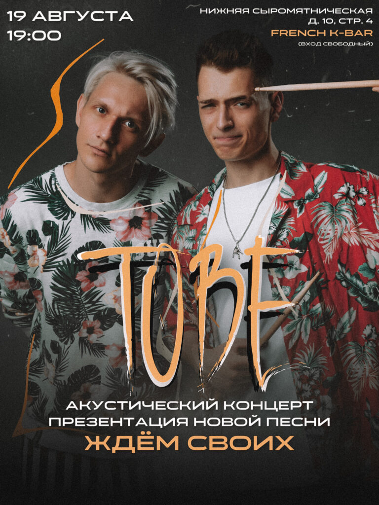 TOBE — «не кино» | Культура | Селдон Новости