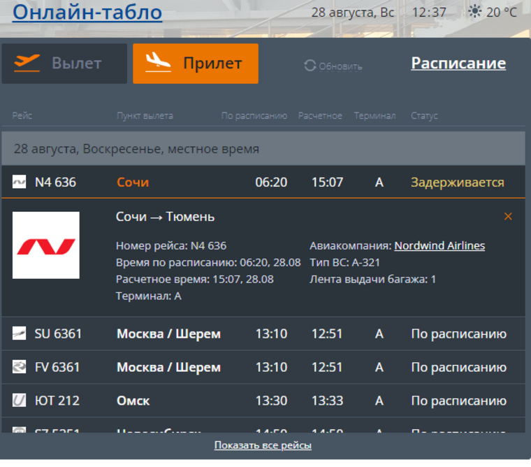 Рейс тюмень нижневартовск. Самолет Тюмень Сочи. Nordwind Тюмень Сочи самолет.