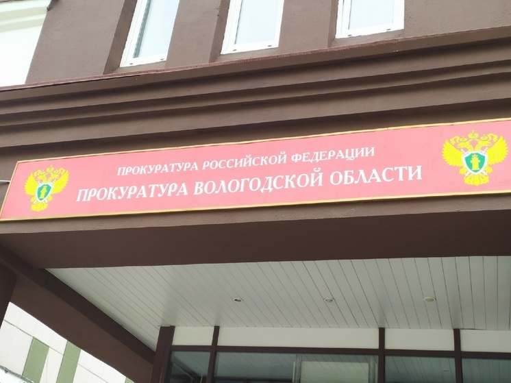 Прокуроры помогли продлить группы инвалидности двум жителям Грязовецкого района