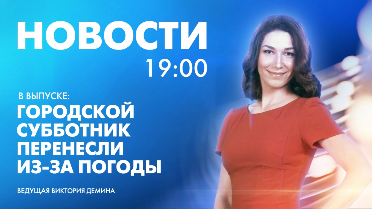 Новости Петербурга к 19:00 - tvspb.ru
