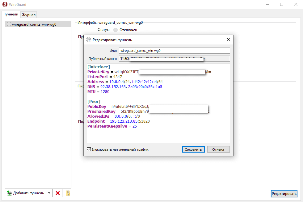 Wireguard не работает 2024. WIREGUARD туннели. WIREGUARD конфиг. WIREGUARD VPN Интерфейс. WIREGUARD как настроить.