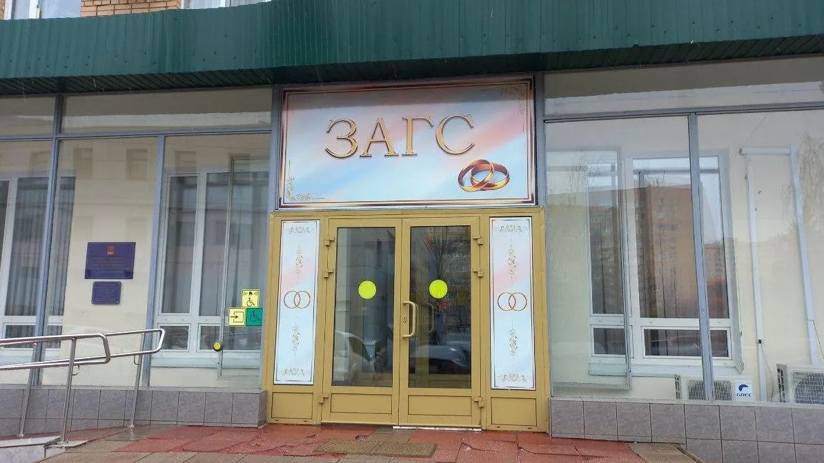 загс щелково график. шаховской отдел загс. щелковское управление загс. загс щелково график. загс щелково режим.