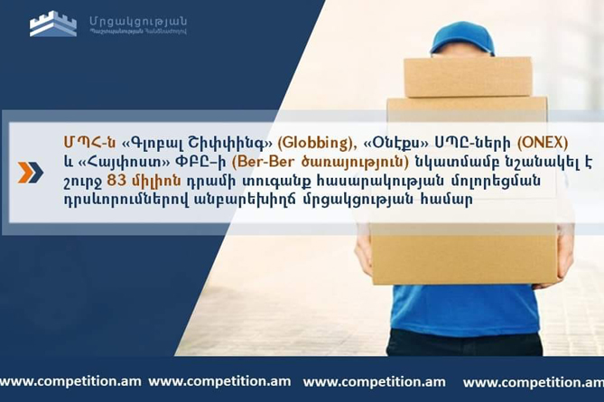 Globbing, ONEX и Ber-Ber оштрафовали в Армении на 83 млн. драмов