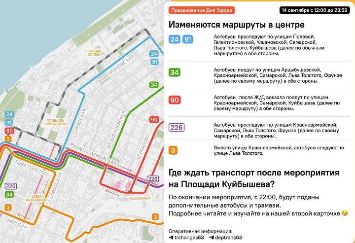 транспорт в Самаре в День Победы