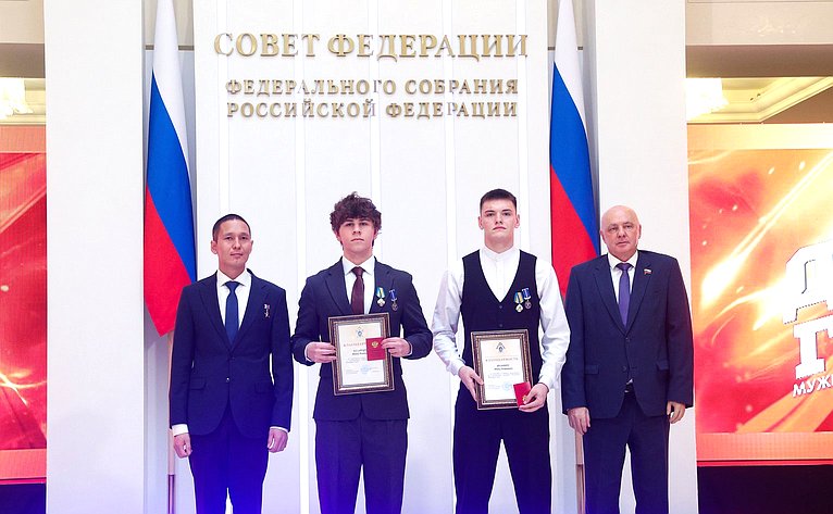 В Совете Федерации состоялась XII церемония награждения детей и подростков, проявивших личное мужество в экстремальных ситуациях
