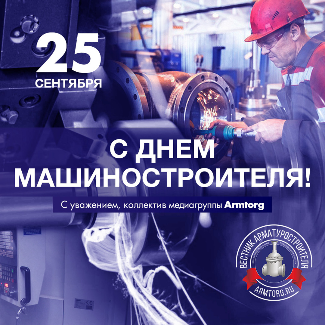 День машиностроителя 2024 фото