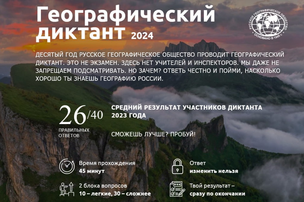 Сотрудники УФСИН России по Республике Бурятия приняли участие в Географическом диктанте 