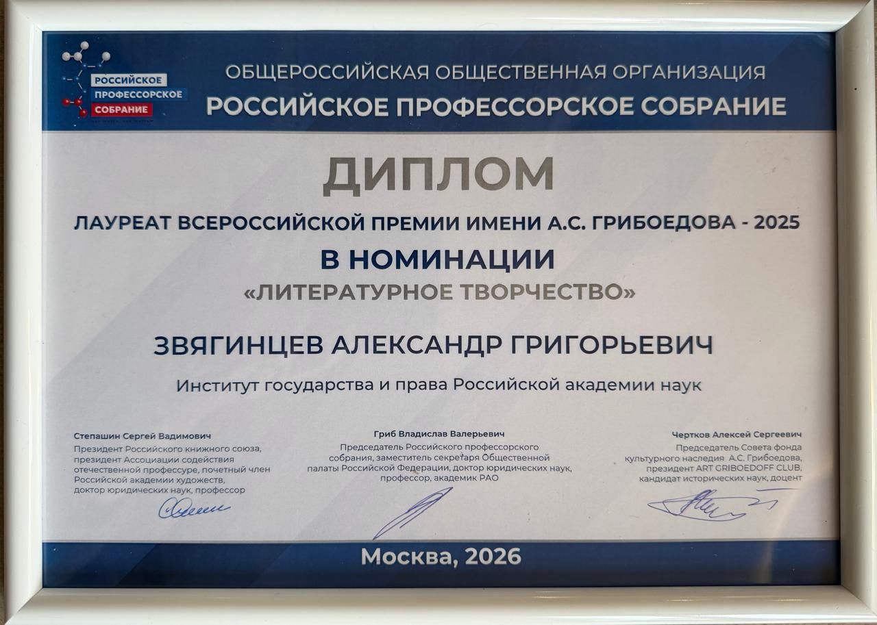 Александр Звягинцев - лауреат Всероссийской премии им. А.С. Грибоедова