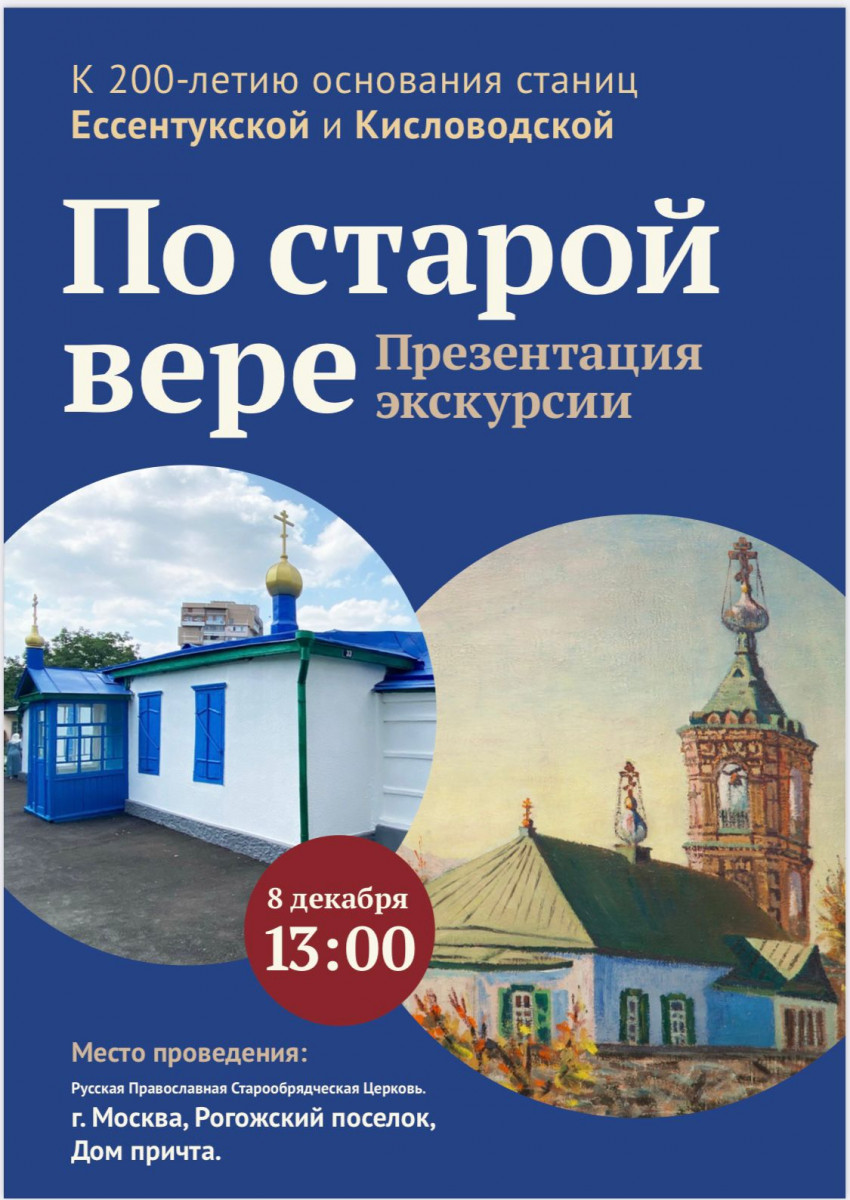 На Рогожском пройдет мероприятие к 200-летию основания станиц Ессентукской и Кисловодской