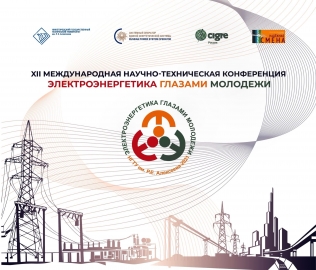 Конференция электроэнергетика. Энергетика глазами молодежи. Энергетика глазами молодежи. Конференция электроэнергетика. Энергетика глазами молодежи.