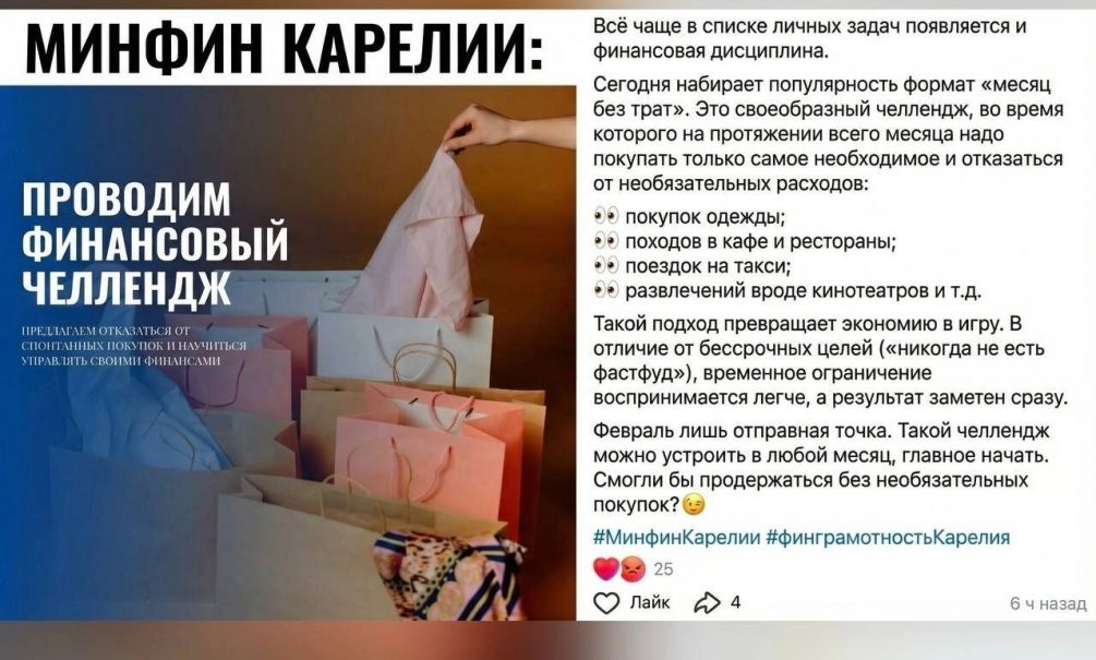 «А еще можно сыграть в «голодайку»: жители Карелии не оценили «игры» от местного Минфина – чиновники предложили устроить «месяц без трат» 