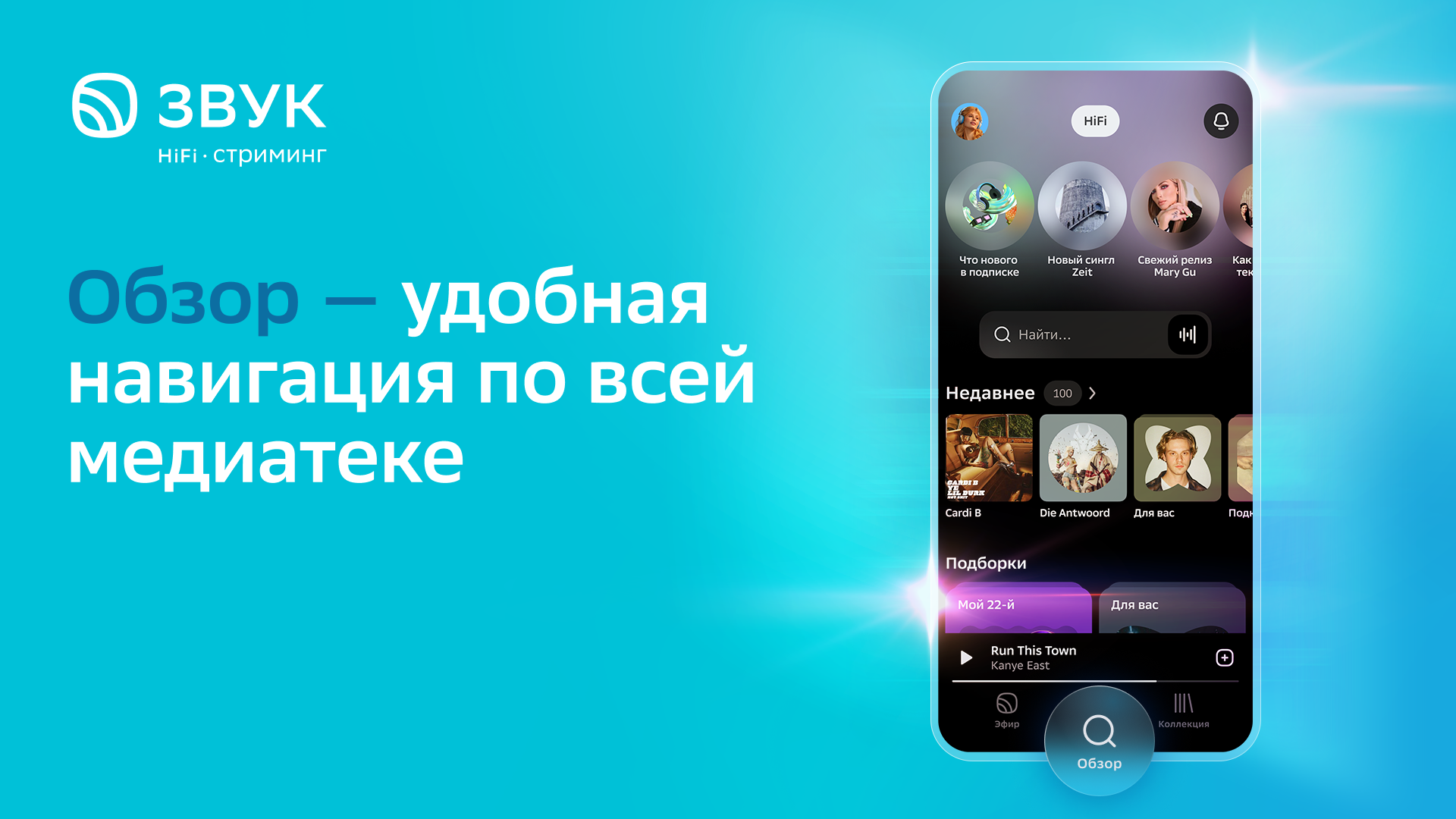 Сбер звук hi fi. Звук Hi Fi стриминг. Приложение звук Hi Fi. Звук сервис. Приложение для музыки.