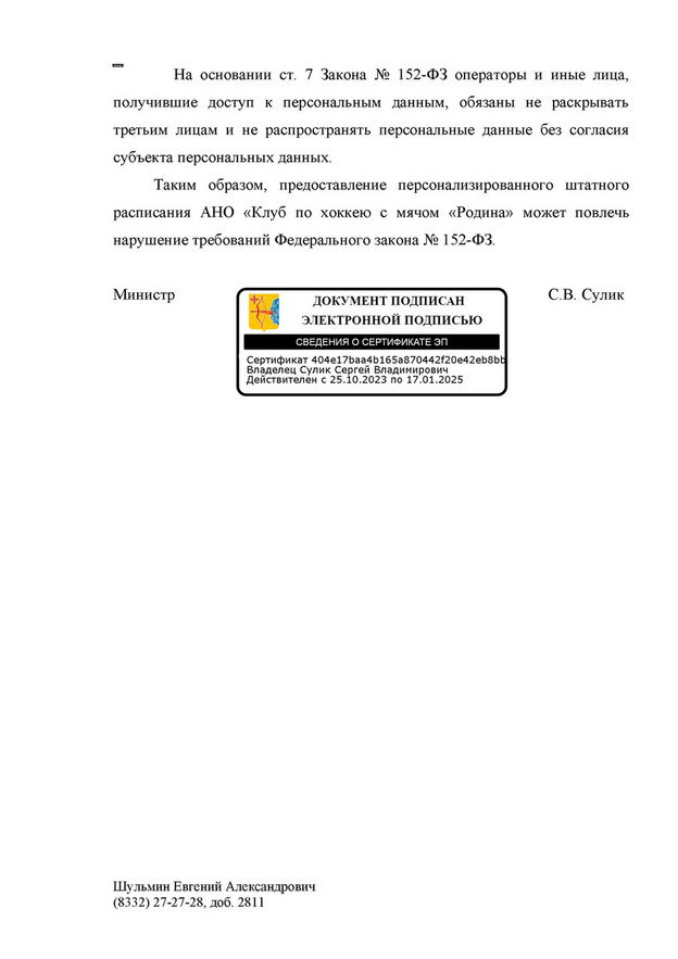 Финансирование «Родины» и «Динамо» выросло в 7,5 раза