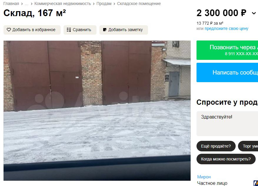 Авито продам 2