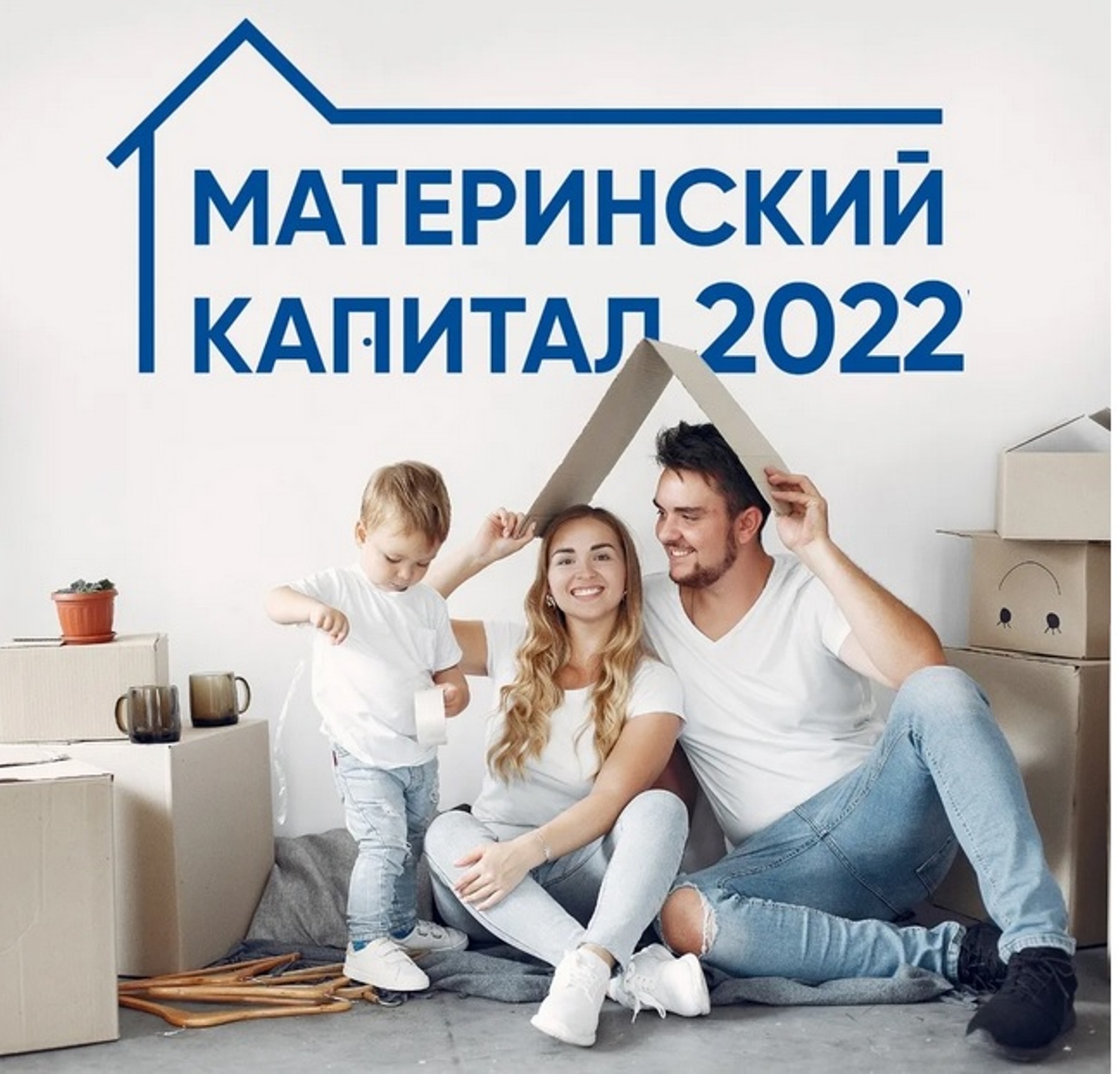 цели расходования материнского капитала. цели расходования материнского капитала. материнский капитал. материнский капитал можно использовать на ремонт квартиры. материнский семейный капитал.