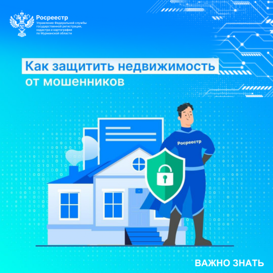 Как защититься от мошенников