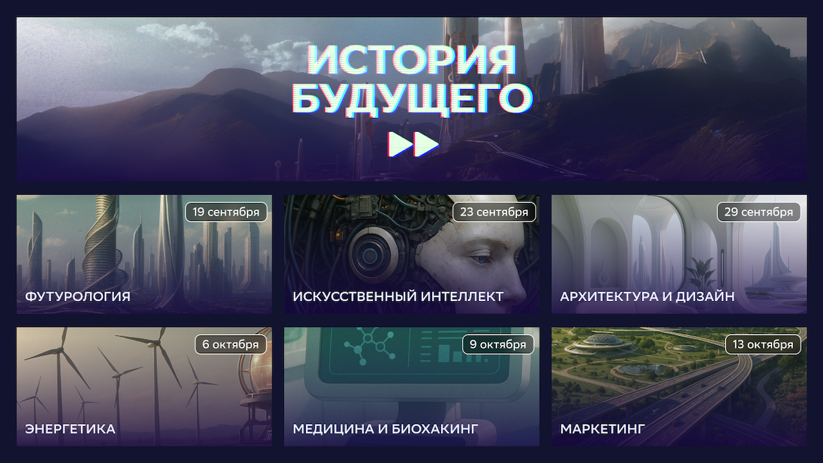 история будущего_cossa.png