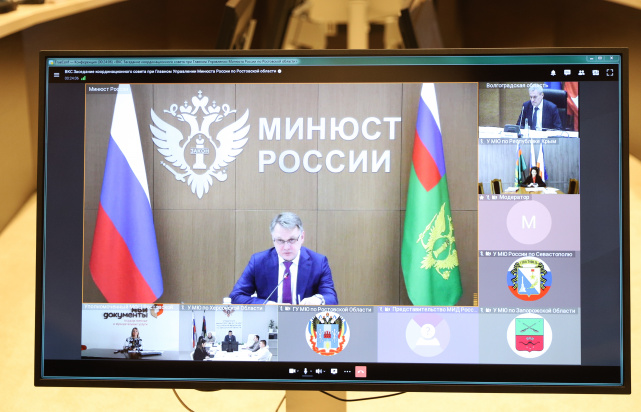 заседание Координационного совета при Главном управлении Минюста России по Ростовской области