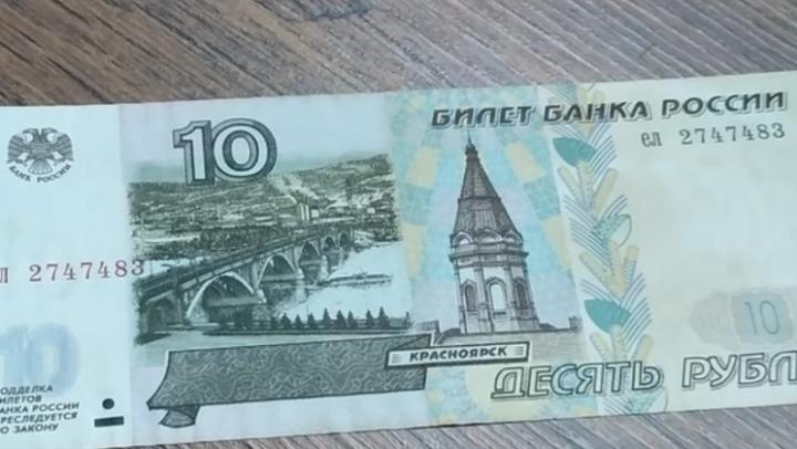 Купюры номиналом 10 рублей. Десятирублевая купюра. Десятирублевые купюры 2023. 5 Рублевая купюра. Пяти и десятирублевые купюры