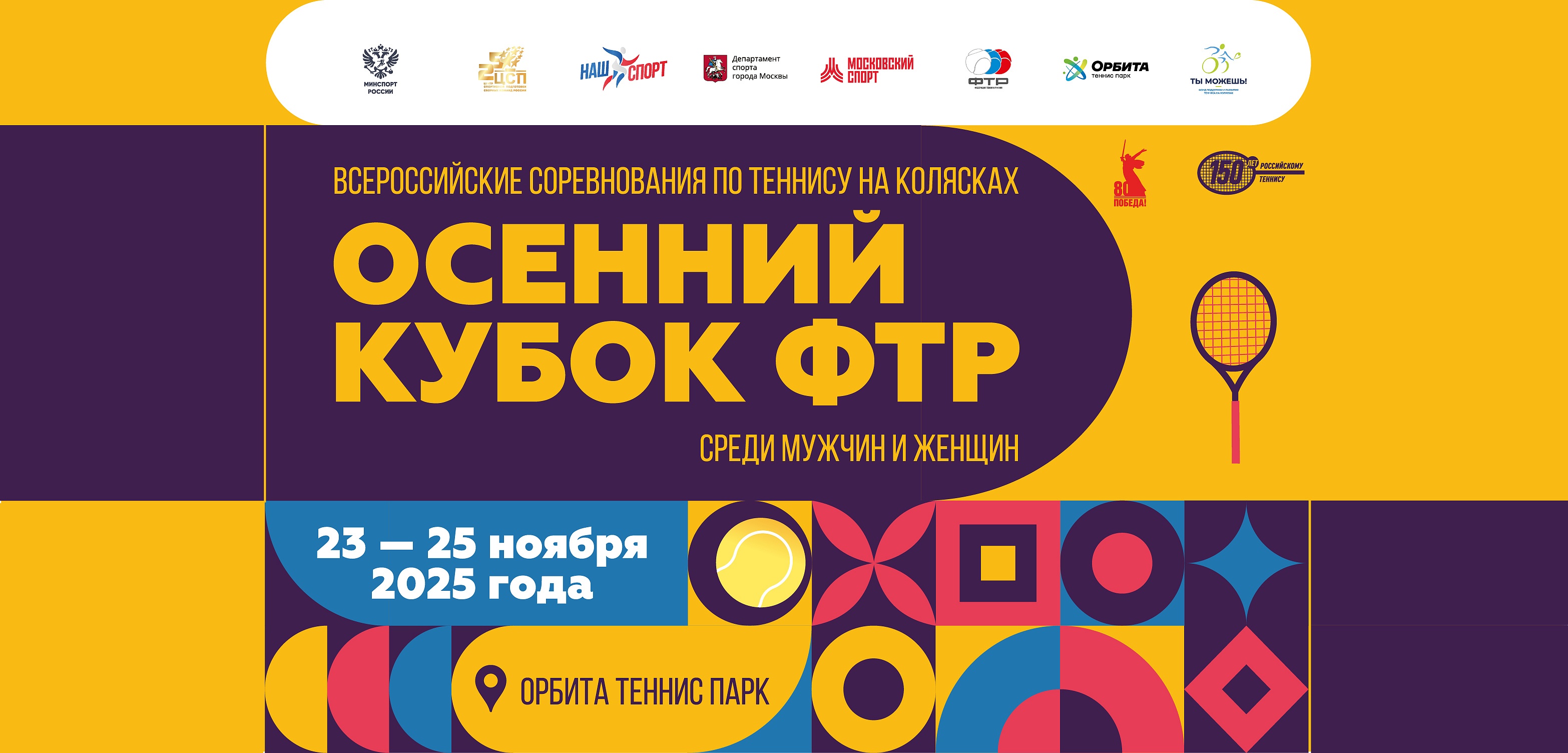 Итоги турнира