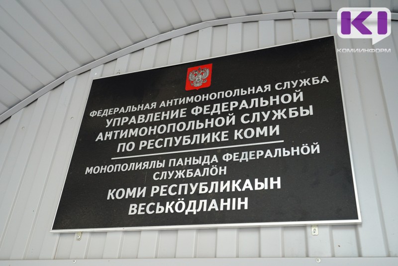 Коми УФАС защитило право гражданина на участие в аукционе по аренде земельного участка 