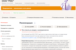 ООО «РЭС»