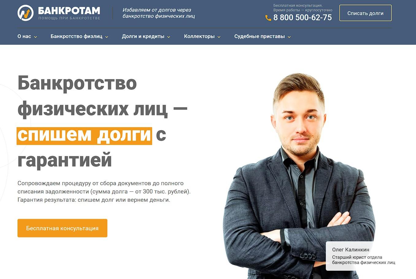 Фото Топ-10 юридических компаний по банкротству физлиц в России в 2025 году 11