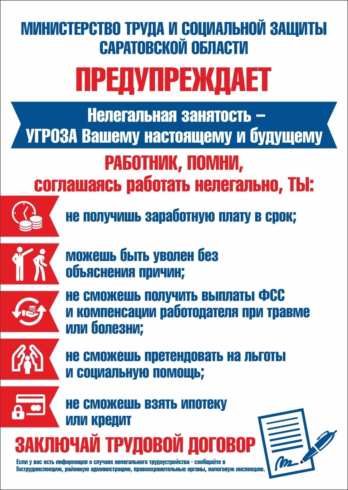 В Саратовской области проводится месячник противодействия нелегальной занятости
