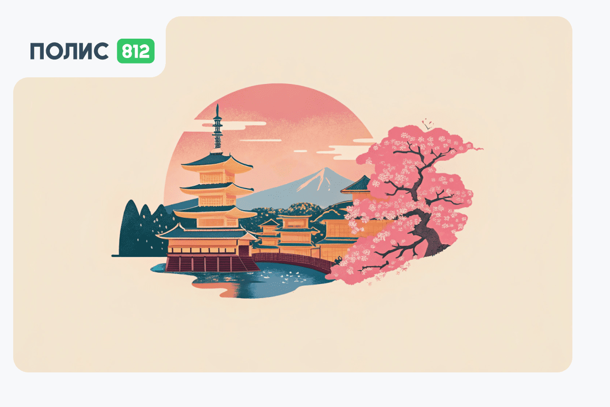 Страховка для поездки в Японию