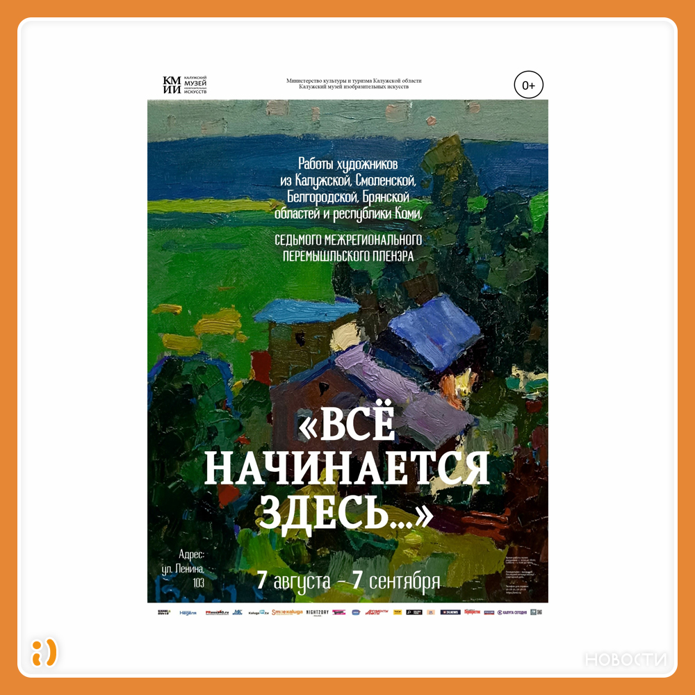 НОВАЯ ВЫСТАВКА В КМИИ