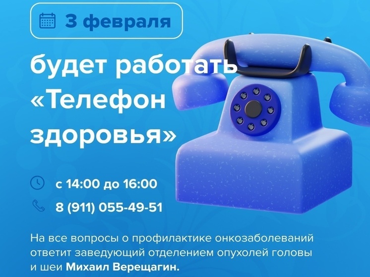 В Архангельске работает «телефон здоровья»