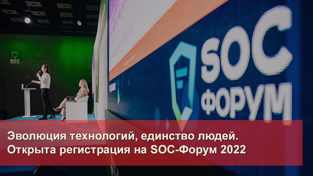 Soc forum 2024