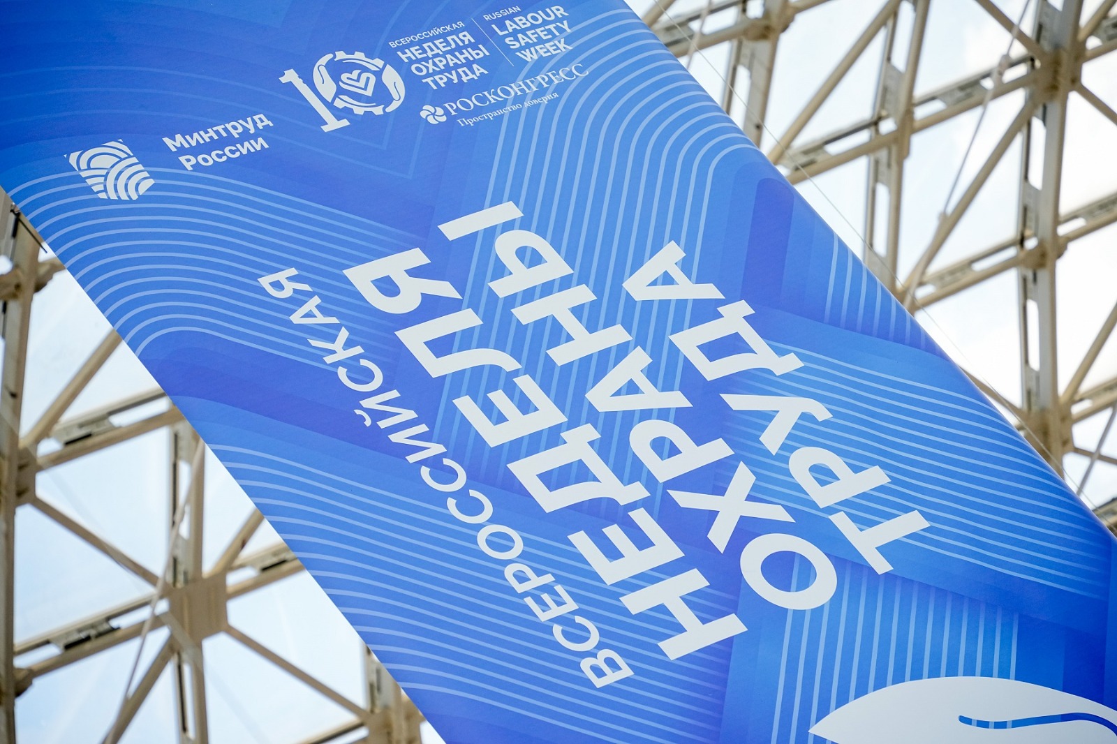 Производительность труда и платформенная занятость, рабочие запросы поколений и спортивные вызовы: итоги третьего дня ВНОТ-2025